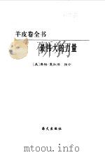 最伟大的力量（1999 PDF版）