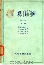 直观几何  下（1964 PDF版）