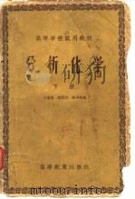 分析化学  下（1959 PDF版）