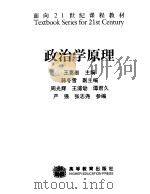 政治学原理（1999 PDF版）