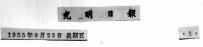 1955年的著作  56-65  略评贾兰坡先生关于人类起源的观点（ PDF版）