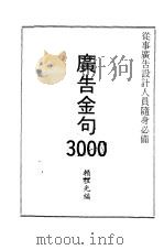 广告金句3000（ PDF版）
