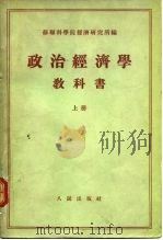 政治经济学教科书（1955 PDF版）