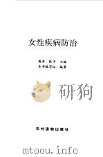 女性疾病防治（1993 PDF版）