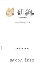 工程力学（1980 PDF版）
