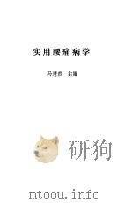 实用腰痛病学（1991 PDF版）
