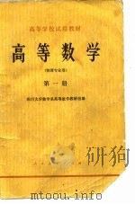 高等数学  第1册（1978 PDF版）