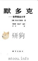 世界报业大王-默多克（1991 PDF版）