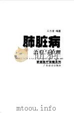 肺脏病治疗与护理（1997 PDF版）