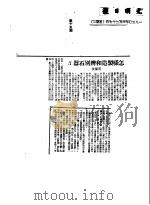 1950年的著作  15至23  怎样制造和辨别石器？（ PDF版）