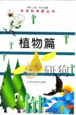 植物篇（1998 PDF版）