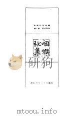 咽喉秘集（1980 PDF版）