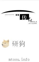 琼瑶传奇（1999 PDF版）