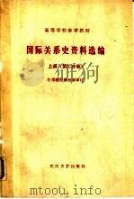 国际关系史资料选编（1983 PDF版）