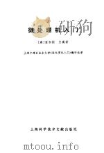 微处理机入门（1980 PDF版）