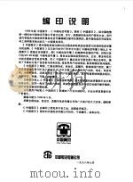 中国黄页  1998年（1998 PDF版）