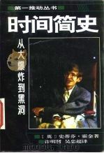 时间简史（1995 PDF版）