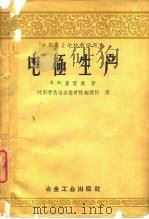 电极生产（1958 PDF版）