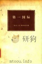 第一国际（1974 PDF版）