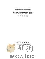 厨房电器的原理与维修（1997 PDF版）