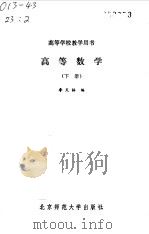 高等数学下（1988 PDF版）