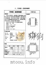 标准集成电路数据手册 非线性电路 1997 PDF电子版封面 7505335065 电子工程手册编委会集成电路手册编委会编