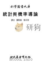 统计与机率导论（1979 PDF版）
