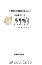 颈椎病（1997 PDF版）
