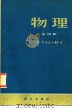物理  第4册（1978 PDF版）