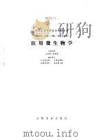 医用微生物学（1979 PDF版）