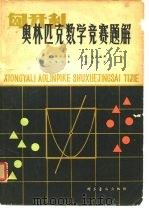 匈牙利奥林匹克数学竞赛题解（1979 PDF版）