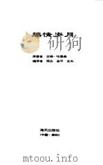 燃情岁月（1997 PDF版）