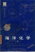 海洋化学（1984 PDF版）