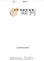 板块构造学基础（1984 PDF版）