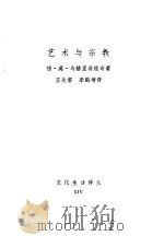艺术与宗教（1987 PDF版）