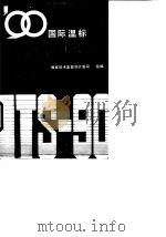 90国际温标通用热电偶分度表手册（1994 PDF版）