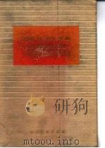 德华标准大字典  缩印本（1957 PDF版）