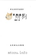 计算机通信（1992 PDF版）