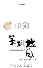 策划旋风  王志纲中国巡回演讲实录（1998.04 PDF版）