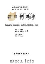 管理经济学  英文版  第6版（1998 PDF版）