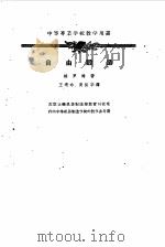 自由锻造（1957 PDF版）