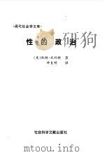 性的政治（1999年01月第1版 PDF版）