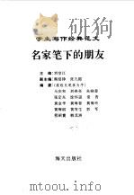 学生写作经典范文  3  名家笔下的朋友（1996 PDF版）