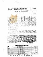 跨世纪中华花卉业的奋斗目标-从“世界园林之母”到“全球花卉王国” PDF电子版封面 陈俊愉