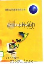 实用FoxPro入门（1998 PDF版）