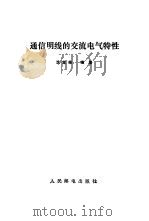 交流电气特性（1984 PDF版）