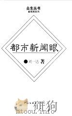 都市新闻眼（1996 PDF版）