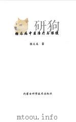 糖尿病中医治疗与保健（1997 PDF版）