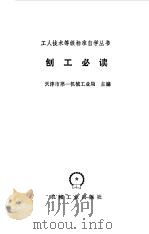 刨工必读（1981 PDF版）