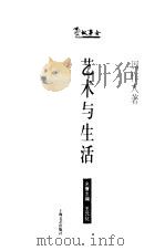 艺术与生活（1999 PDF版）